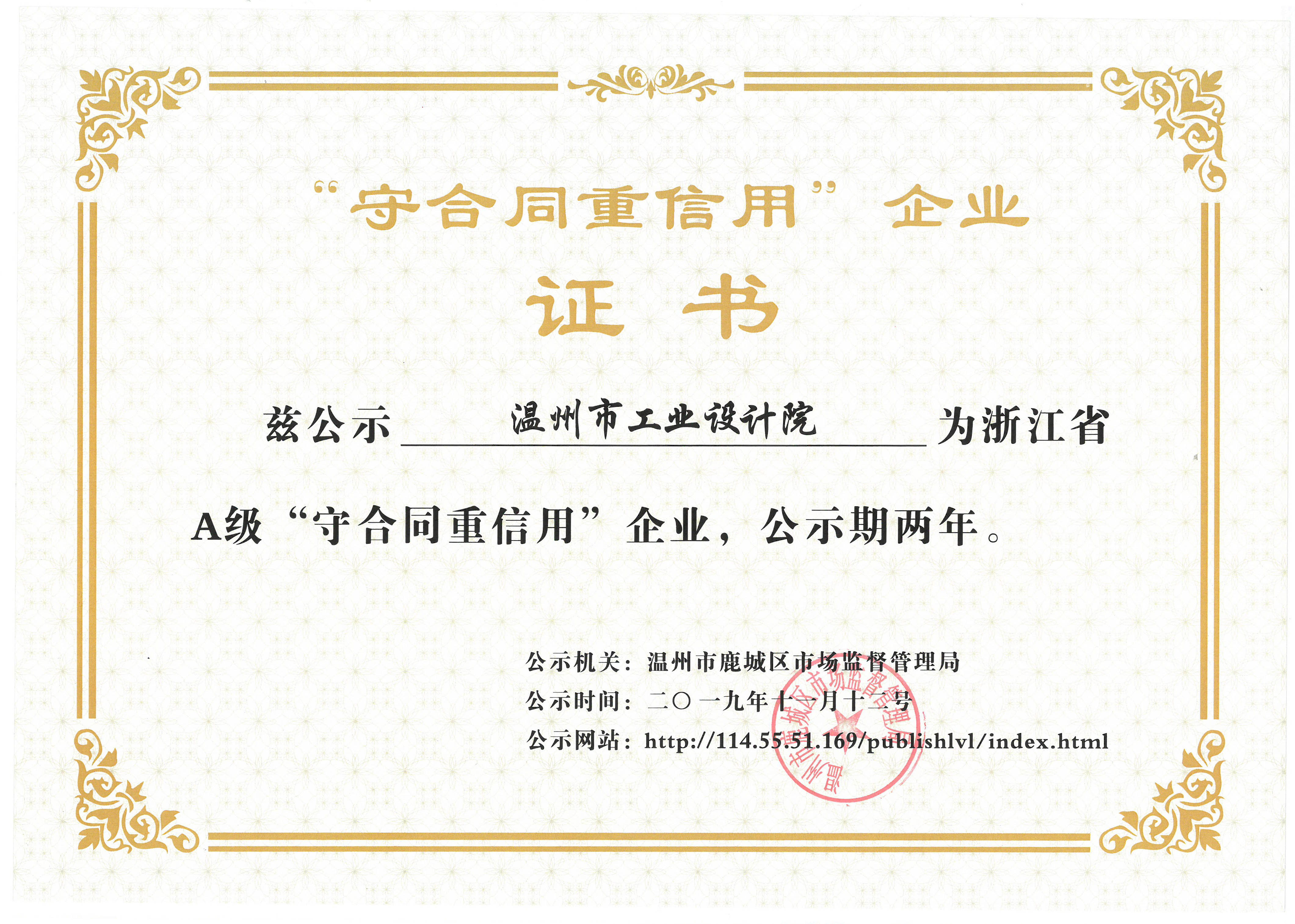 \\Gyy-nas\資質(zhì)證書\資質(zhì)證書\法人證書、榮譽證書\單位榮譽\守合同重信用企業(yè)證書.jpg